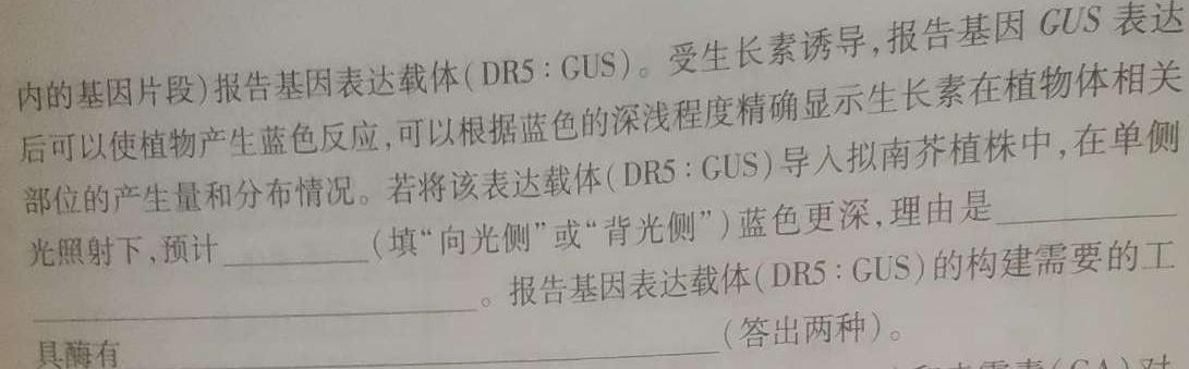 2023学年第二学期浙江省高二年级9+1高中联盟学考模拟生物学部分