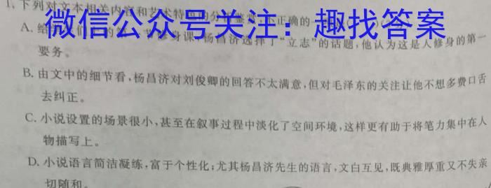 陕西省2023-2024学年八年级学业水平质量监测（5月）A语文