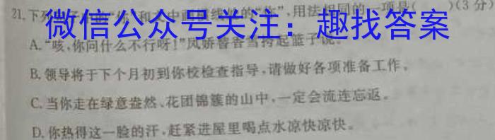 思而行教育·山西省2023-2024学年高一年级第一学期期末考试语文