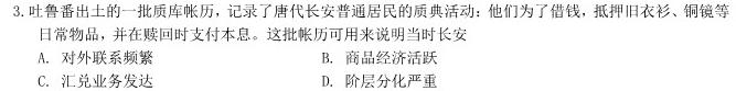 [今日更新]安徽省滁州市2023-2024学年度高一年级期末考试历史试卷答案