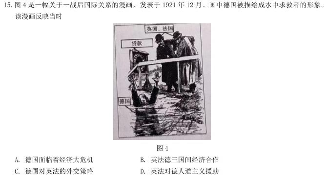 河北省沧衡名校联盟高三年级2023-2024学年上学期期末联考历史