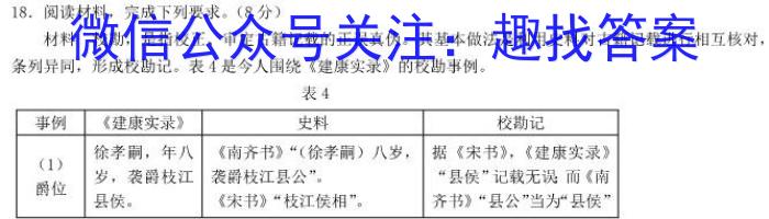 全国名校大联考 2023~2024学年高三第七次联考(月考)试卷XGK✰答案历史试卷答案