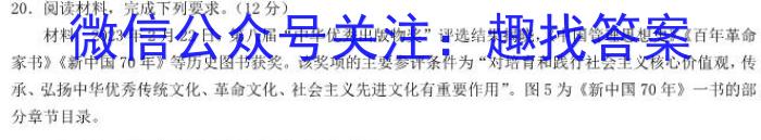 山西省2023~2024学年度八年级上学期期末综合评估 4L R-SHX历史试卷答案