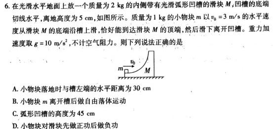 [今日更新]2023~2024学年核心突破XGKG DONG(二十七)27XGKG DONG答案.物理试卷答案