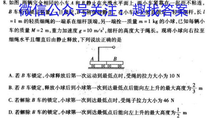 十堰市2023-2024学年度下学期期末调研考试（高一）物理试题答案