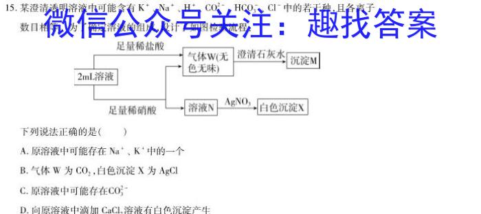 j湘豫名校联考 2023年12月高三一轮复习诊断考试(三)化学试卷答案