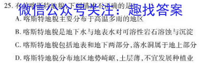 [今日更新]2024年河南省普通高中招生考试试卷（一）地理h