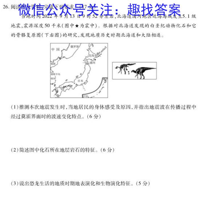 山东省2022级高三校际联合考试(2024.09)地理试卷答案