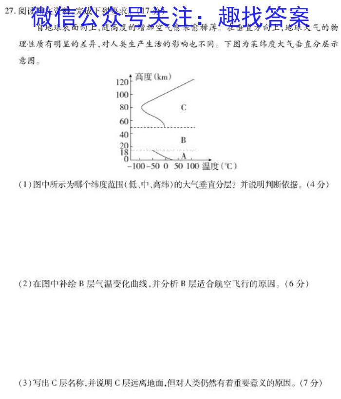 日照市2021级高三校际联合考试(2024.05)地理试卷答案