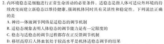 河南省2023-2024学年中原名校中考联盟测评（二）生物学部分