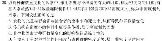 天一大联考 焦作市普通高中2023-2024学年(上)高二期末考试生物学部分