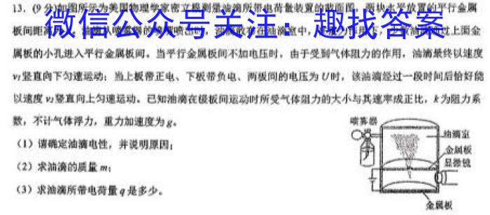 天一大联考 2024届安徽省普通高中高二春季阶段性检测物理试卷答案