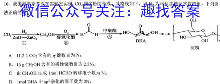 j山西省2023~2024学年度第一学期高三12月月考试卷(243196Z)化学试卷答案
