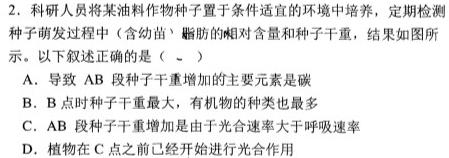 吉林省“BEST合作体”2023-2024学年度上学期期末考试（高一）生物学部分