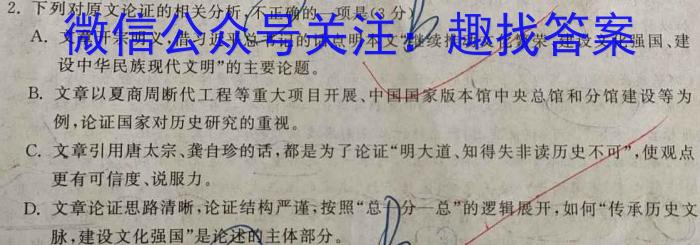 吉林省2023-2024学年吉林区普通高中友好学校联合体第三十八届高一期末联考语文