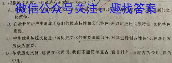 三重教育·2023-2024学年度下学期高三3月联考语文