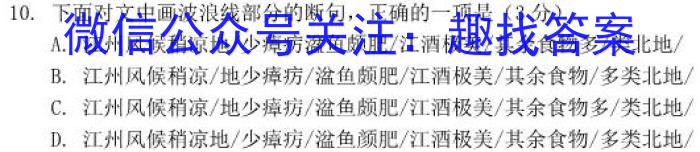 贵州省2024届“3+3+3”高考备考诊断性联考卷（二）/语文