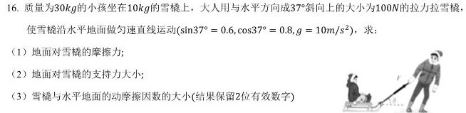 河北省沧州市某校2023-2024学年八年级下学期开学测试物理试题.