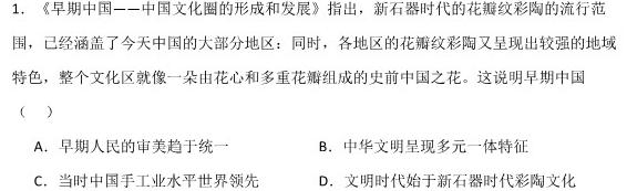 惠东县2024届高三第三次教学质量检测试卷(2024.02)历史