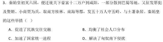 2024届青海省高三4月联考(◎)历史