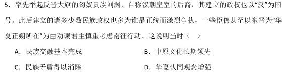 【精品】炎德英才 名校联考联合体2023年秋季高二年级第三次联考思想政治