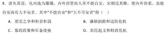 [今日更新]九师联盟·2024届高三3月质量检测（L）历史试卷答案