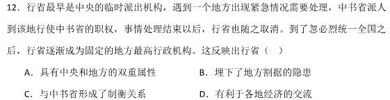 河南省优质高中2024年二月联考高一(24-371A)历史