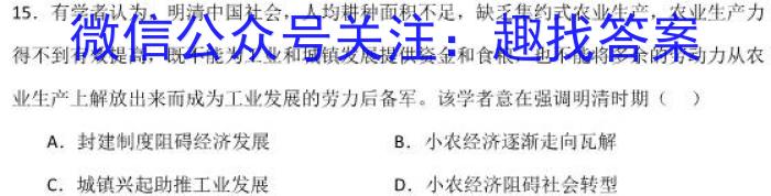 2024届贵州省高二12月联考(24-203B)历史试卷答案