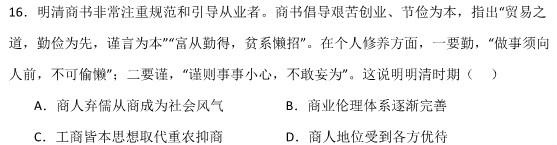 2025届全国高考分科模拟调研卷(六)历史