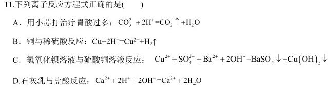【热荐】衡水金卷先享题调研卷2024答案(JJ·A)(三3)化学