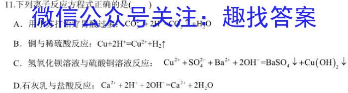 3云南省2023级高一年级教学测评月考卷(四)化学试题