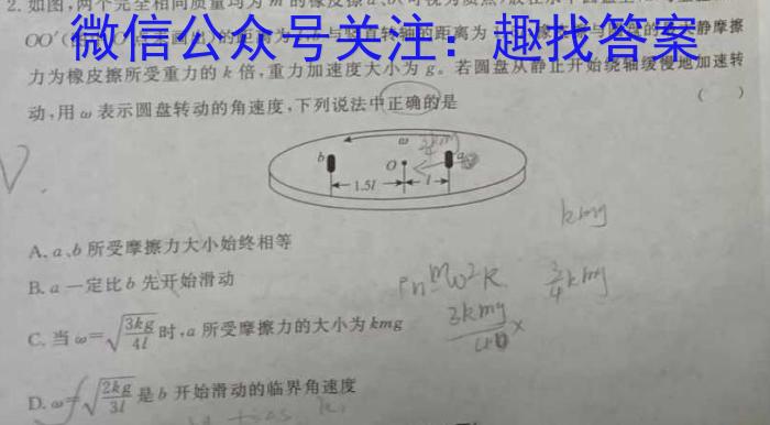 金科·新未来2023年秋季学期高一年级12月质量检测（NY）物理`