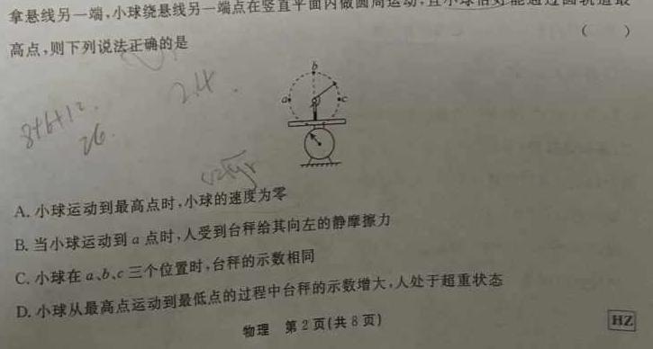 [今日更新]辽宁省协作体2023-2024学年度高三年级第二学期3月联考.物理试卷答案