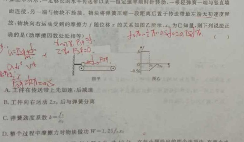 [今日更新]衡水金卷先享题月考卷 2023-2024学年度上学期高三六调(湖南专版)考试.物理试卷答案