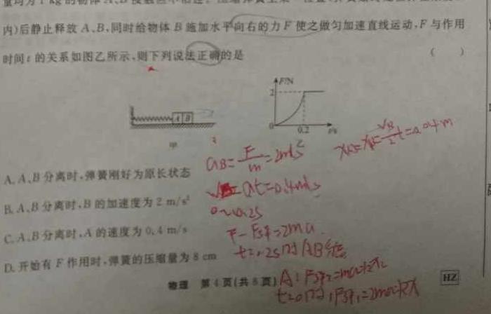 [今日更新]NT2023-2024学年第二学期高一年级收心考试.物理试卷答案