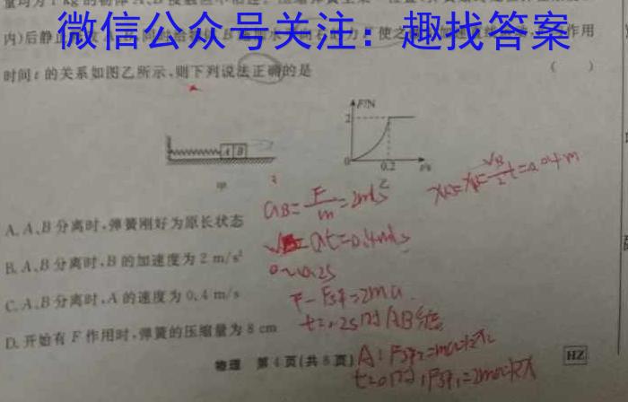 炎德英才 名校联考联合体2023年秋季高二年级第三次联考f物理