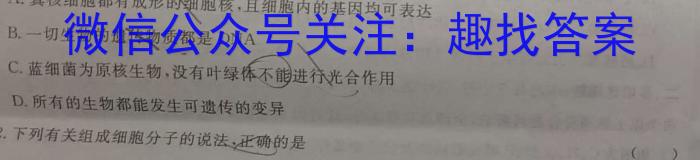 山西省2024年中考导向预测信息试卷(一)1生物学试题答案