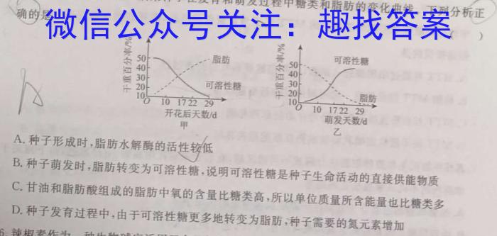 智慧上进 江西省2024届高三12月统一调研测试生物学试题答案