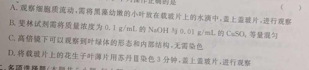 河北省邯郸市2023-2024学年高三下学期3月阶段性测试生物学部分