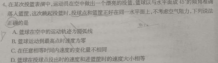 神州智达 2023-2024高二省级联测考试·上学期期末考试物理试题.