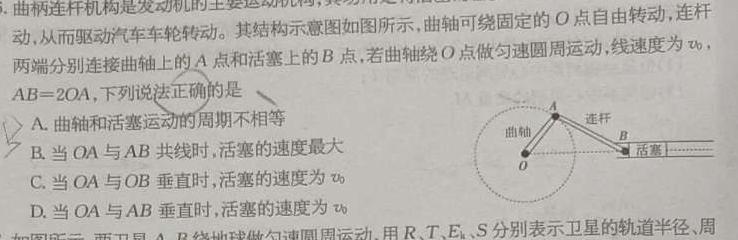 2024届衡水金卷先享题 调研卷(新教材C)一物理试题.