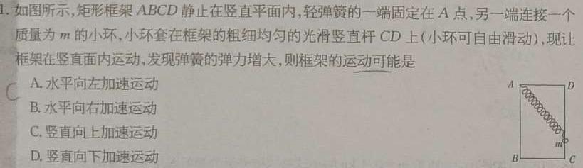 2024届NT普通高等学校招生全国统一考试模拟押题试卷(一)物理试题.