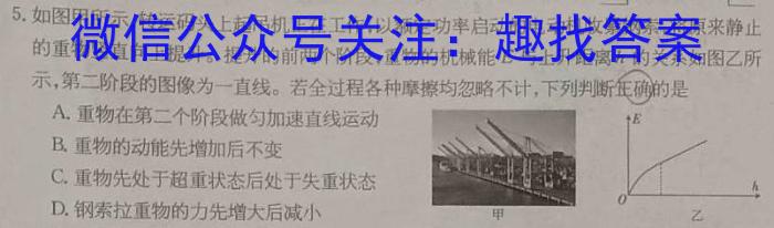 2023~2024学年安徽省县中联盟高三5月联考最后一卷(4419C)物理试卷答案