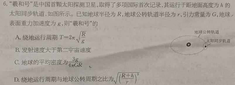 [今日更新]黄山市2024届高中毕业班第二次质量检测.物理试卷答案