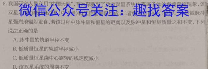 天舟高考衡中同卷案调研卷2024答案(湖南专版)二物理`