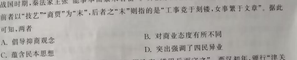 [今日更新]天一大联考 山西省2024年1月高一年级期末调研测试历史试卷答案