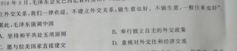 黑龙江省2023-2024学年高一月考(24507A)历史