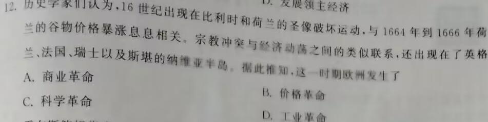 [今日更新]安徽省2024届九年级中考规范总复习（一）历史试卷答案