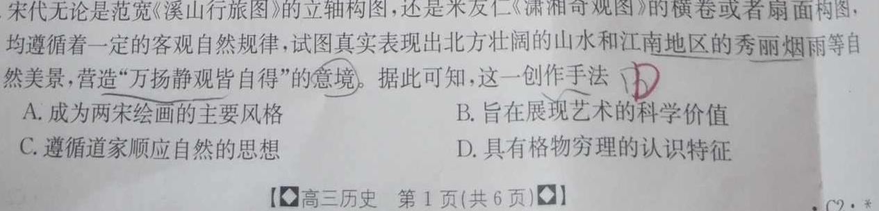 河南省九师联盟2023年12月高二年级质量检测历史