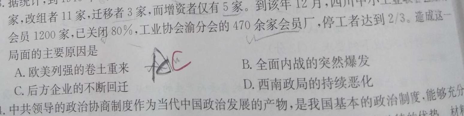 金考卷·百校联盟 2024年普通高等学校招生全国统一考试抢分卷(二)2历史